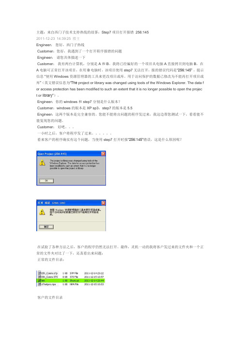Step7项目打开报错 256145