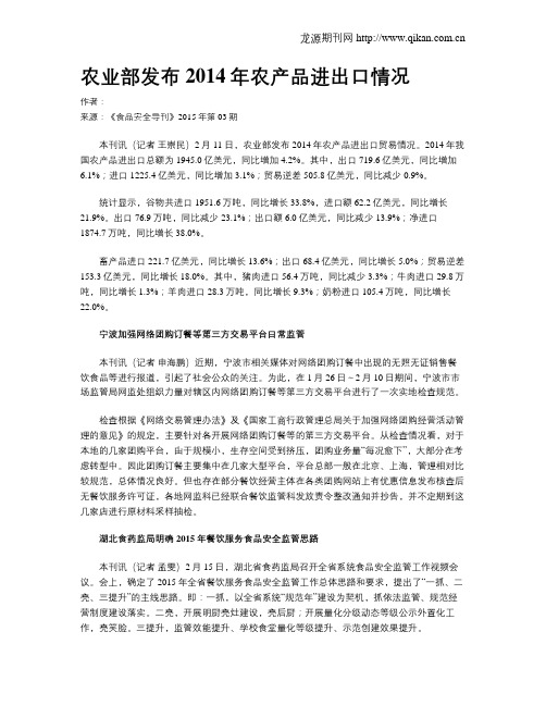 农业部发布2014年农产品进出口情况