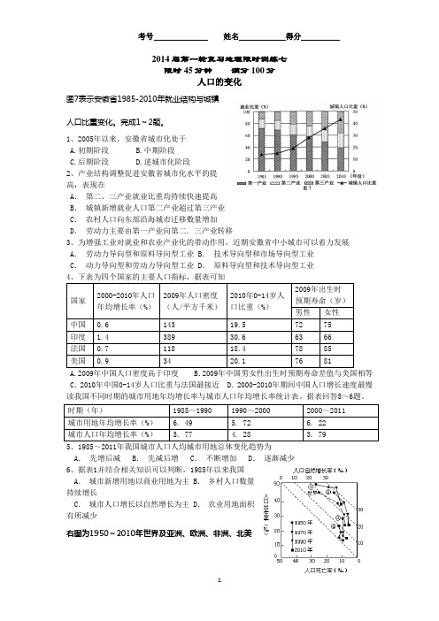 人口的变化