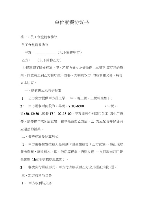 单位就餐协议书