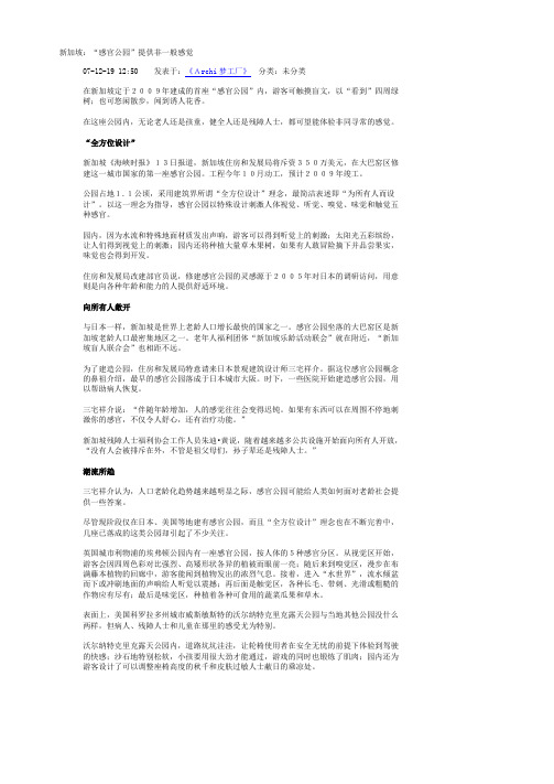 感官公园参考