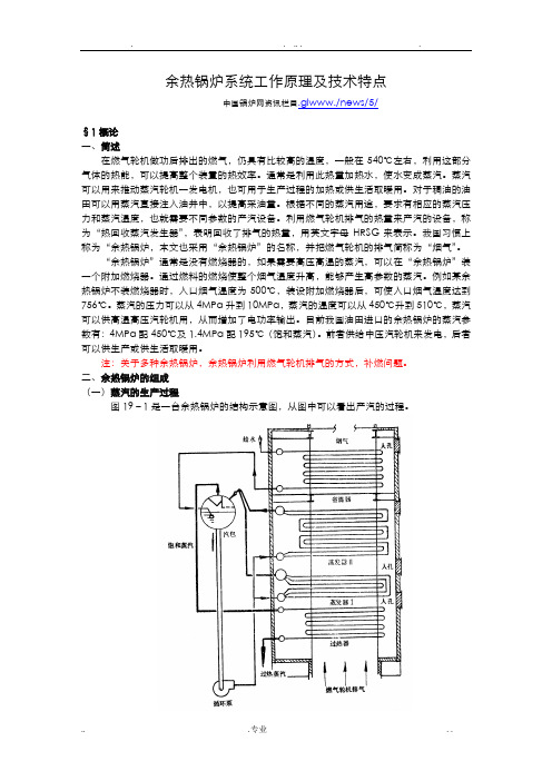 余热锅炉系统工作原理及技术特点