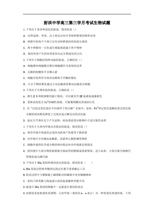 四川省射洪中学2019届高三上学期第三次(12月)月考生物试卷