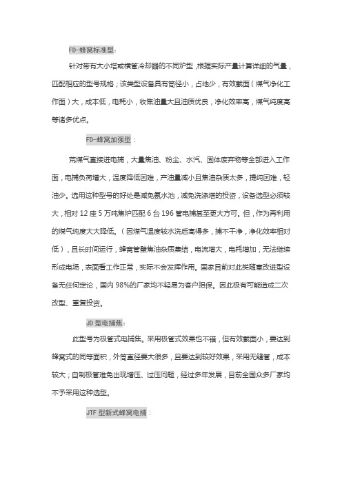 电捕焦油器原理