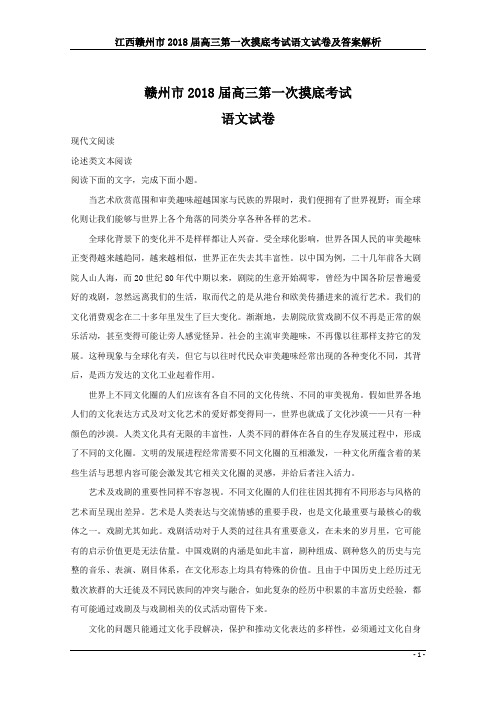 江西赣州市2018届高三第一次摸底考试语文试卷及答案解析