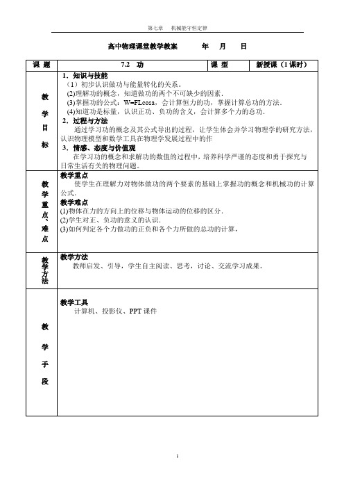 高中物理课堂教学教案       年   月    日