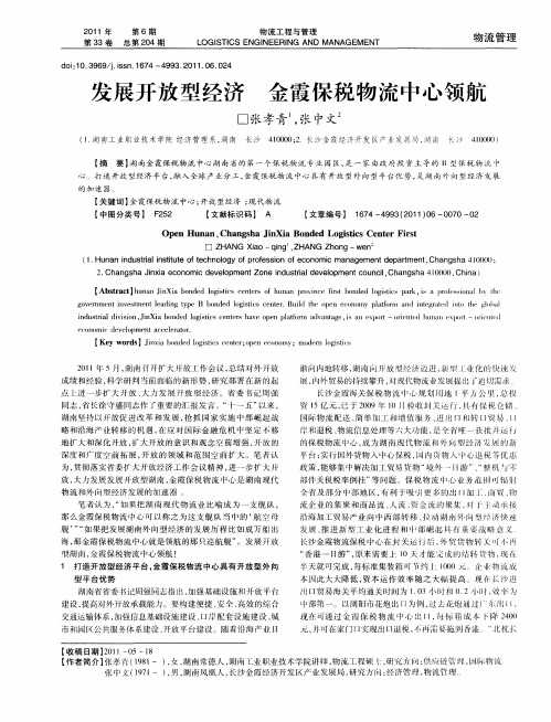 发展开放型经济  金霞保税物流中心领航