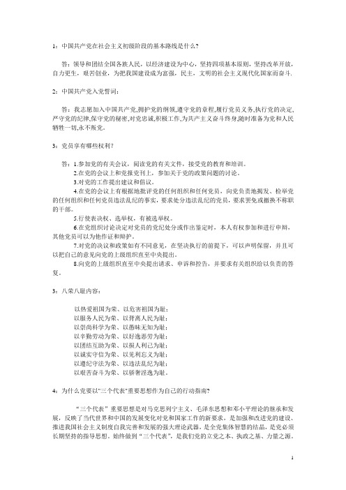 党校培训 资料 党课资料