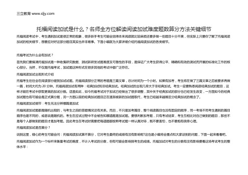 托福阅读加试是什么？名师全方位解读阅读加试难度题数算分方法关键细节