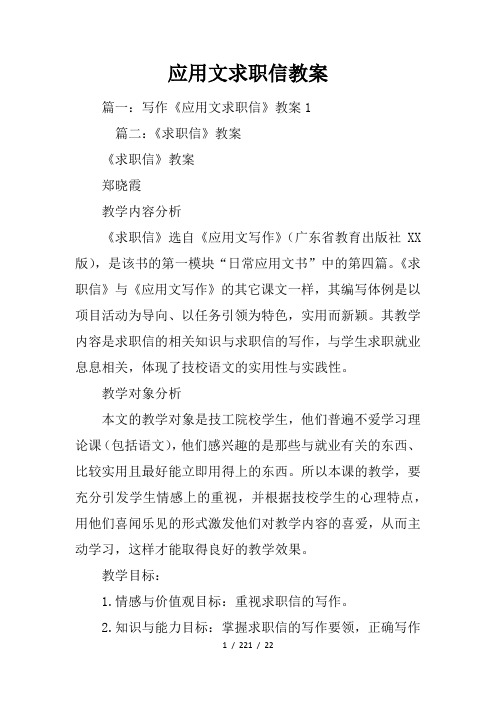 应用文求职信教案