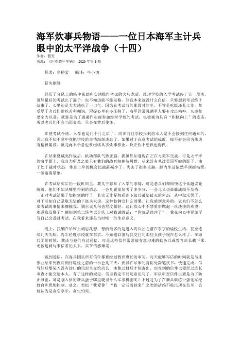 海军炊事兵物语——一位日本海军主计兵眼中的太平洋战争(十四)