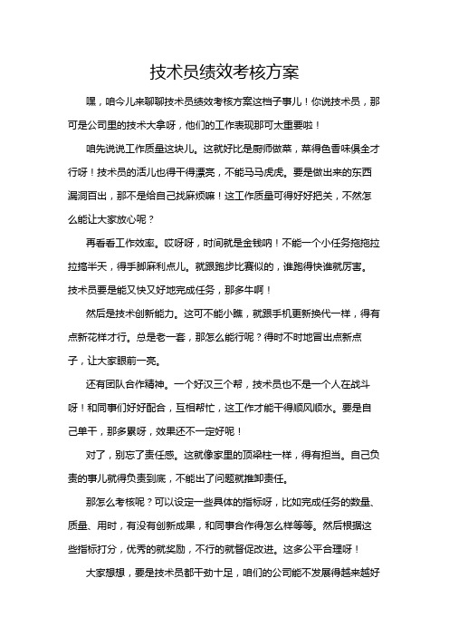 技术员绩效考核方案