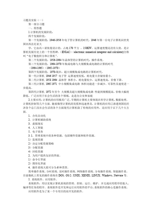 郑大计算机基础实验报告册参考答案