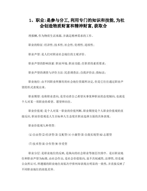 江苏自考-职业生涯规划与管理大纲知识点(10052人力资源本科)