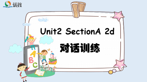七年级英语人教版下册Unit2_SectionA_2d_对话训练
