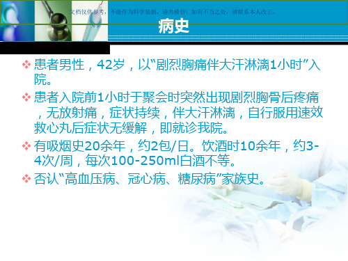 阿替普酶病例课件