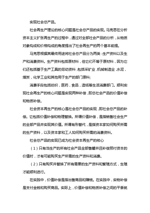 社会资本再生产的核心问题