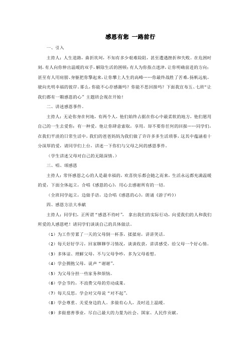 感恩有您 一路前行