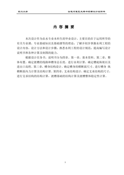 渡槽