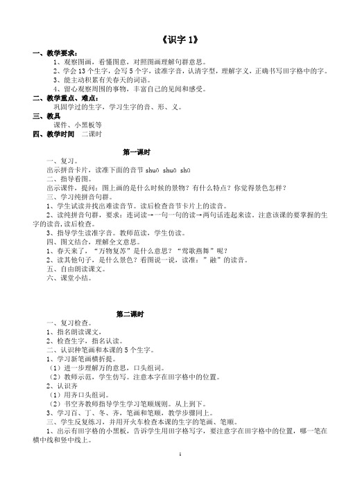 2013年最新版一年级语文下册全册教案
