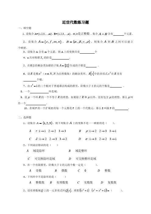 抽象代数