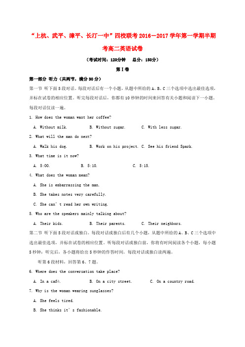 福建龙岩市四校(上杭、武平、漳平、长汀一中)2016-2017学年高二英语上学期期中联考试题