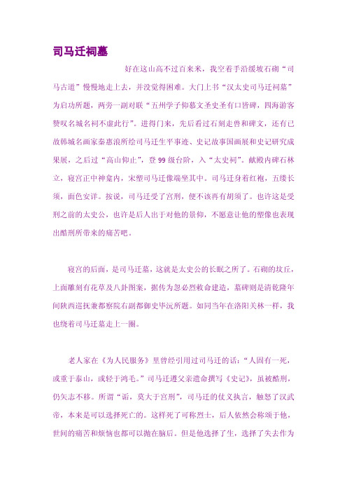 司马迁祠墓