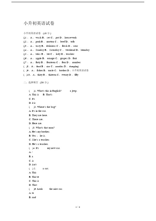 最新小升初英语试卷.docx