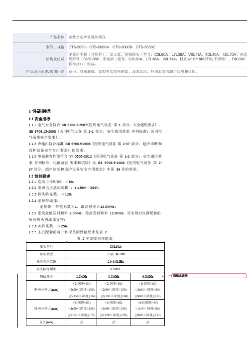 全数字超声显像诊断仪产品技术要求汕头超声