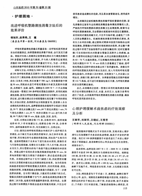 改进呼吸机管路清洗消毒方法后的效果评价