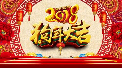 【精品模板】2018赢战狗年总结汇报计划开门红PPT模版