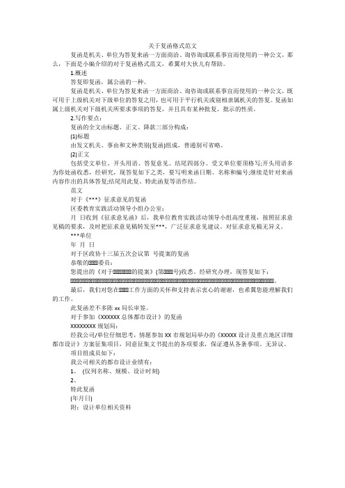 关于复函格式范文