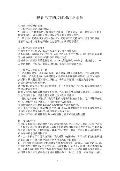 根管治疗的步骤和注意事项