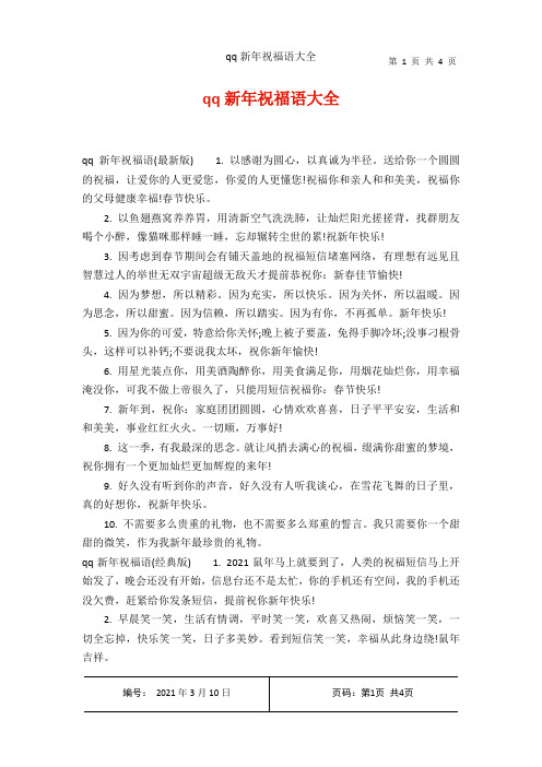 qq新年祝福语大全