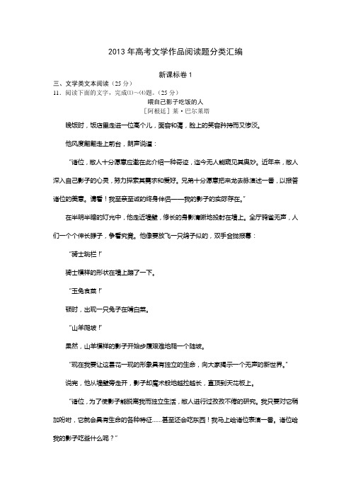 2013年高考语文试题分类汇编：文学作品阅读