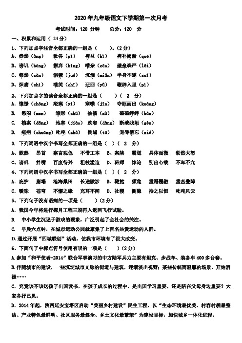 2020年九年级语文下学期第一次月考试题及答案