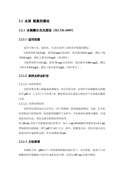 水杨酸分光光度法
