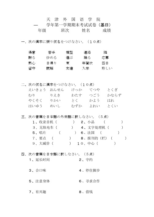 日本语专业【新编日语】第一册习题05