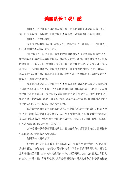 美国队长2观后感