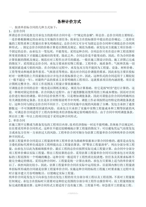 各种计价方式优缺点