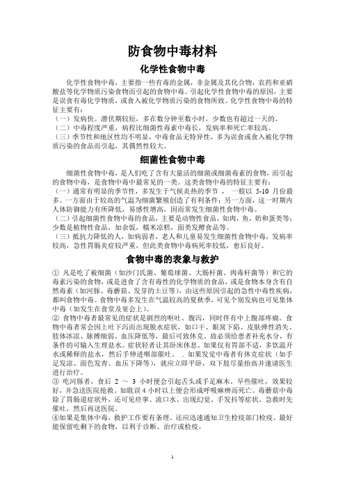 防食物中毒安全材料