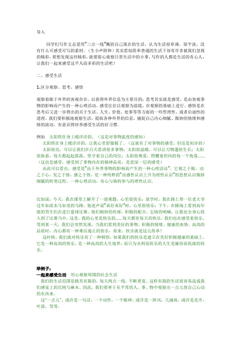 观察思考感悟
