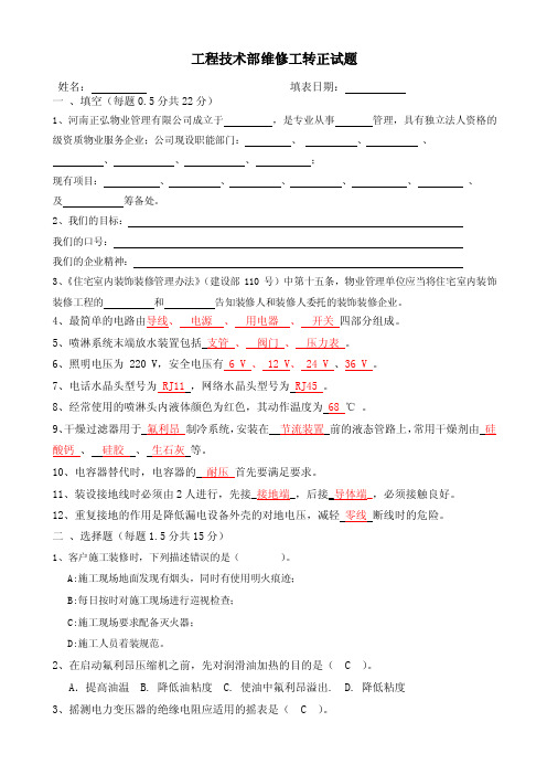 维修工转正试题