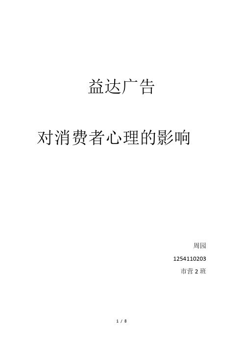 益达广告对消费者心理的影响分析