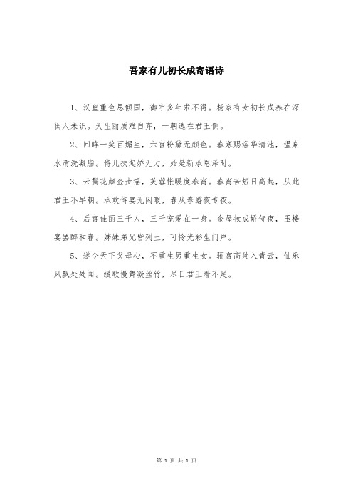 吾家有儿初长成寄语诗