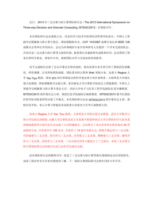 三支决策会议