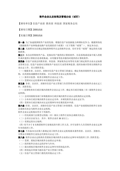软件企业认定标准及管理办法