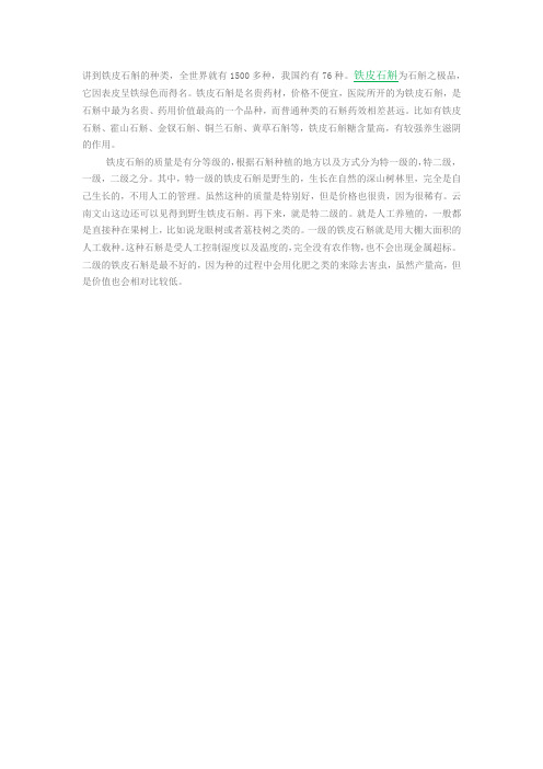 铁皮石斛的种类等级