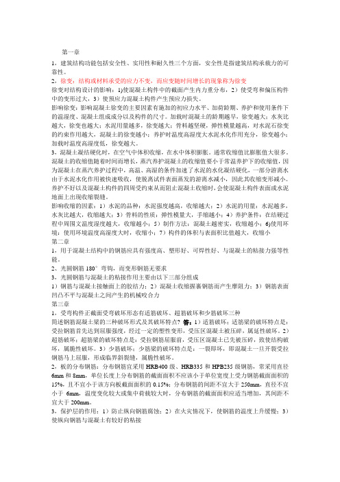 钢混资料