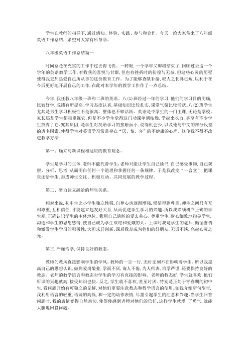 2020八年级英语工作总结【精选】